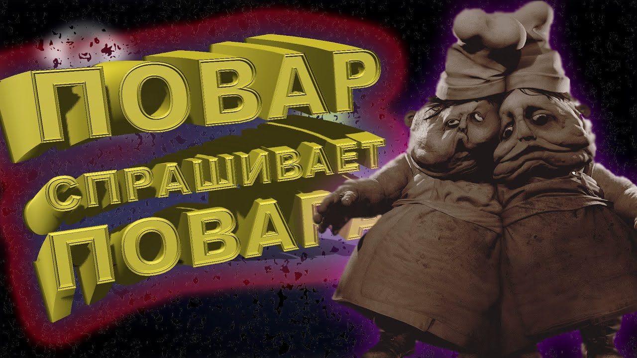 Little nightmares прохождение #4. Повара близнецы пытаются меня поймать. Сторож позади смотреть онлайн