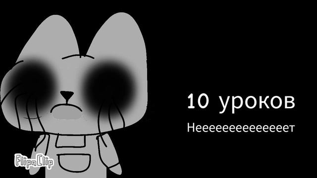 Сколько уроков школе: смотреть онлайн