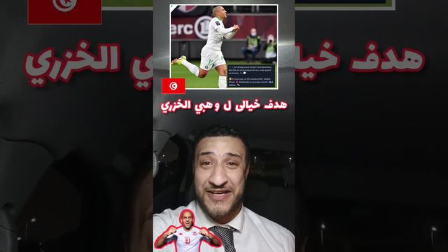تألق لاعبي تونس وهبي الخزرى و يوسف مساكني و نعيم السليتى 🇹🇳🔥 #a11_11s смотреть онлайн