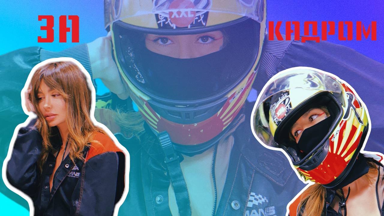 ЗА КАДРОМ?? смотреть онлайн
