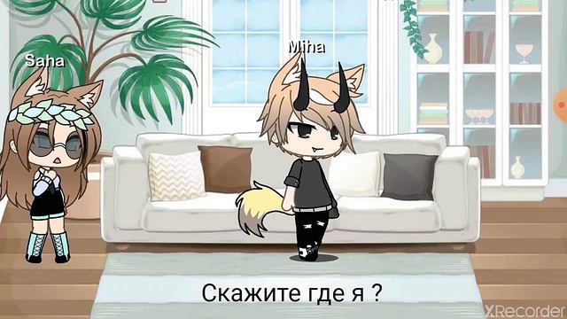 Он только мой серия 1 мни фильм Gacha Life смотреть онлайн