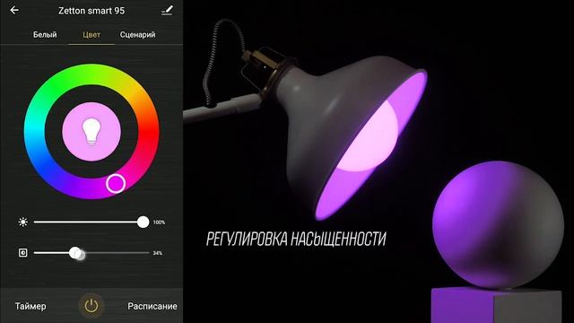 Настройка умной лампы Zetton smart 95 смотреть онлайн
