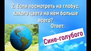 Экологическая викторина «В капле воды отражается мир»