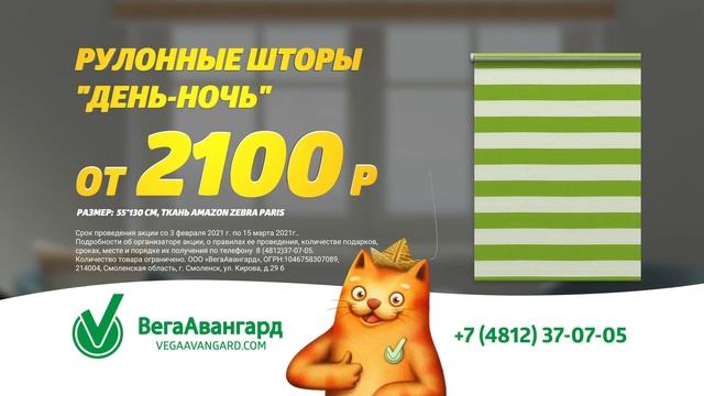 Рулонные шторы "День-ночь" в интернет-магазине ВегаЖалюзи смотреть онлайн