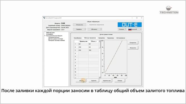 DUT-E CAN Настройка датчика уровня топлива смотреть онлайн