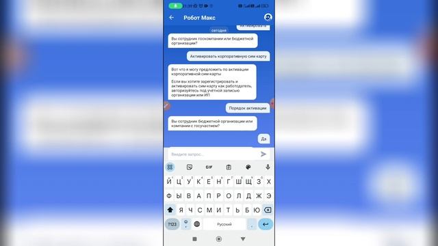 Как активировать корпоративную сим карту на Госуслугах? смотреть онлайн