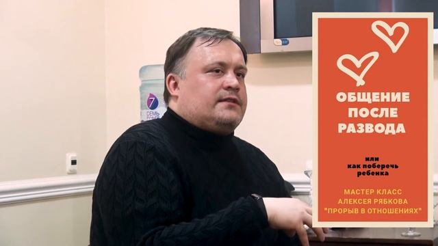 Общение после развода - Алексей Рябков смотреть онлайн