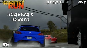 Почти у ЦЕЛИ! ► Need For Speed The Run ► Полное прохождение #5