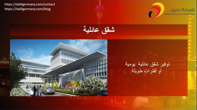 دليل السياحة في ألمانيا واوروبا   شركة دليل