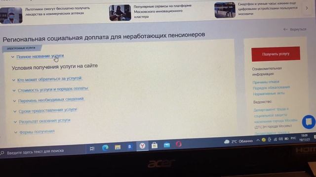 Региональная социальная доплата к пенсии в г. Москве смотреть онлайн