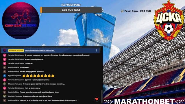 Трансферы ЦСКА | Аббосбек Файзуллаев | Новости ЦСКА | Красно-синий стрим #36