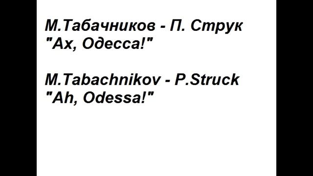 Ах, Одесса! смотреть онлайн