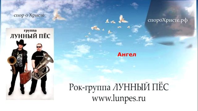 Эстрада о Боге 19 Лунный Пес (Ангел) смотреть онлайн