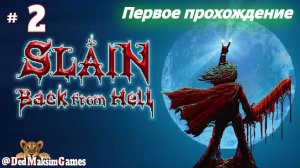 # 1537. Slain: Back from Hell ► Первое Прохождение ► Стрим ► [Серия № 2]