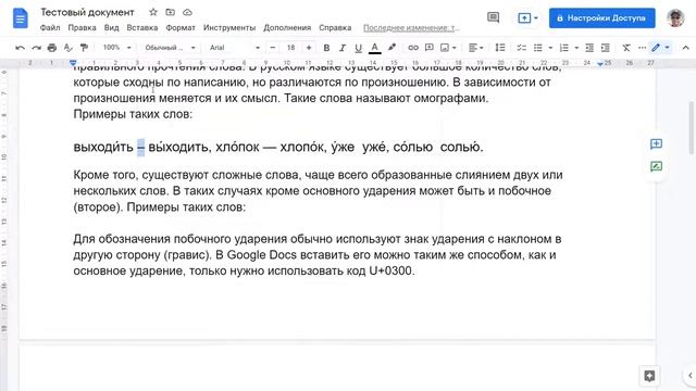 Как поставить длинное тире в Гугл Документах смотреть онлайн
