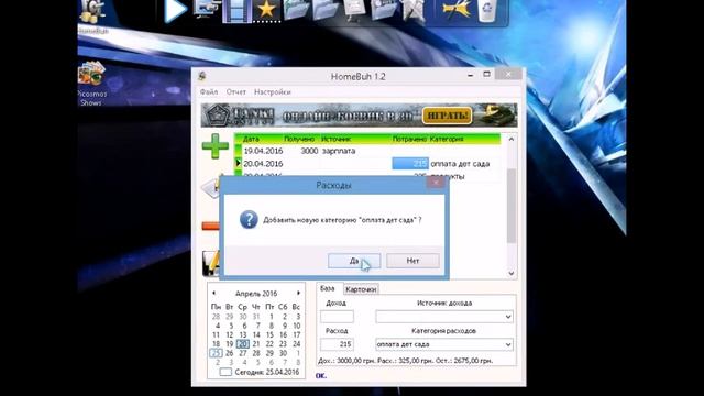 HomeBuh (Домашний бухгалтер) смотреть онлайн
