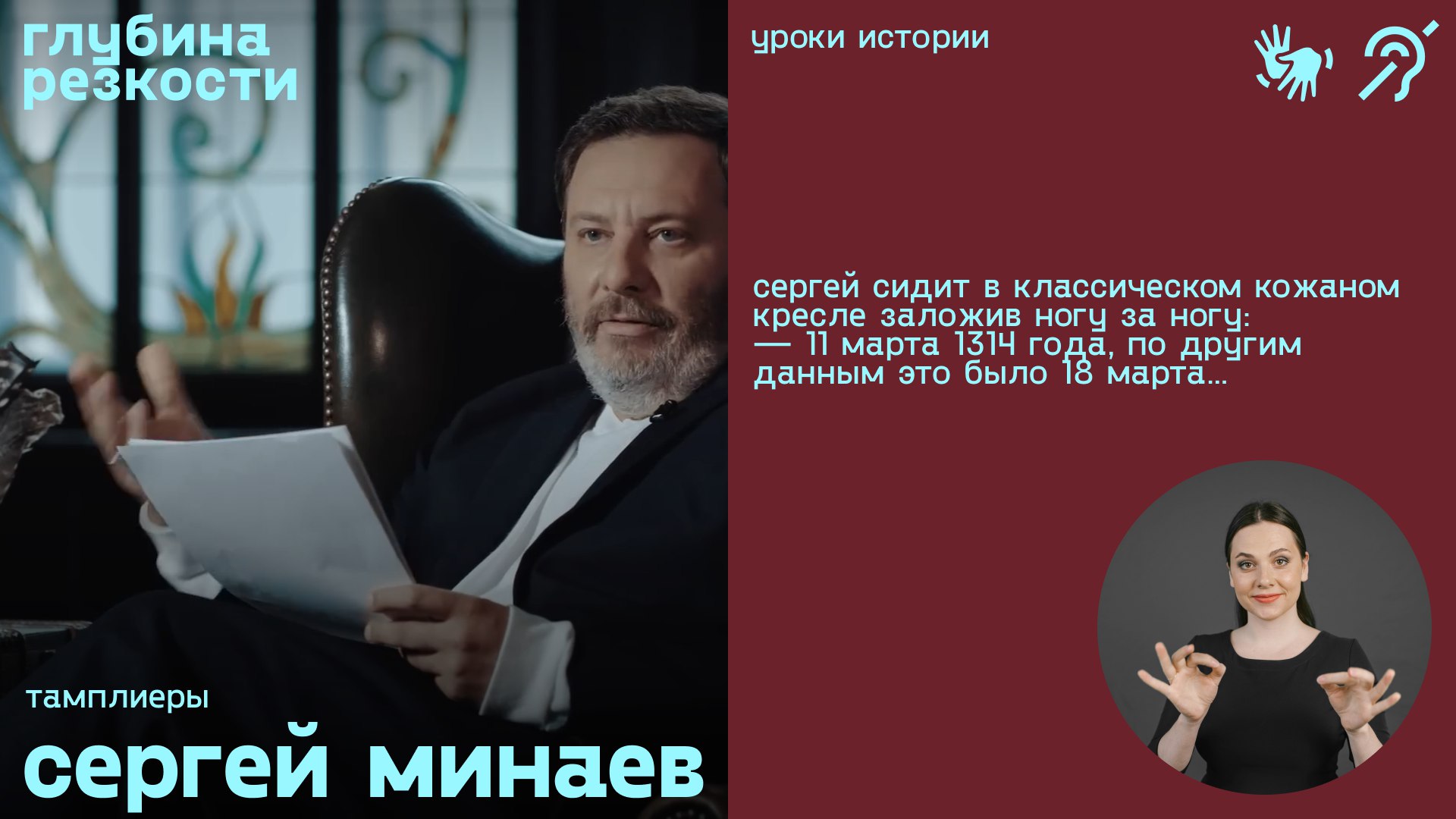 Тамплиеры (с субтитрами и переводом РЖЯ) смотреть онлайн