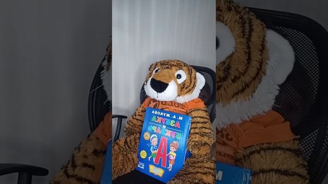 Учим алфавит ?