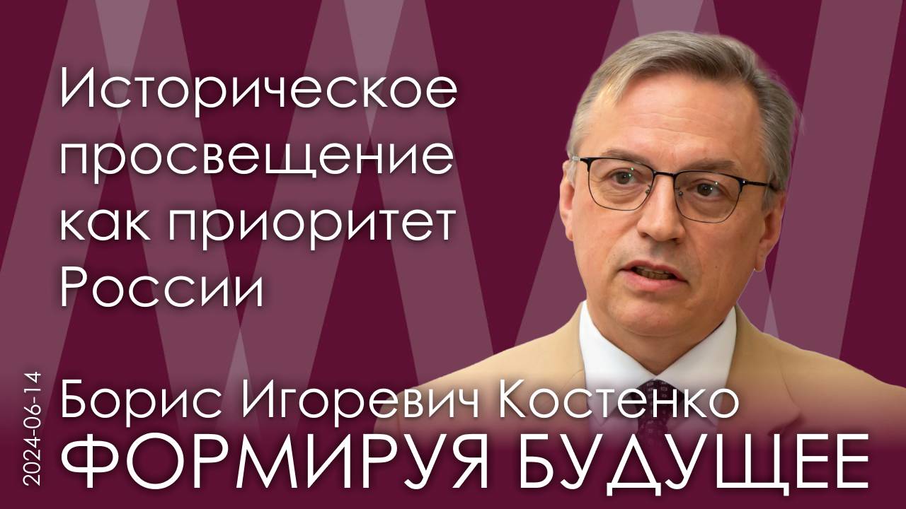 Борис Костенко. Пора создавать "Национальную просветительскую платформу" для новой России смотреть онлайн