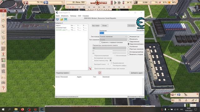 Как найти в программе Cheat Engine значение, которое имеет запятую или точку