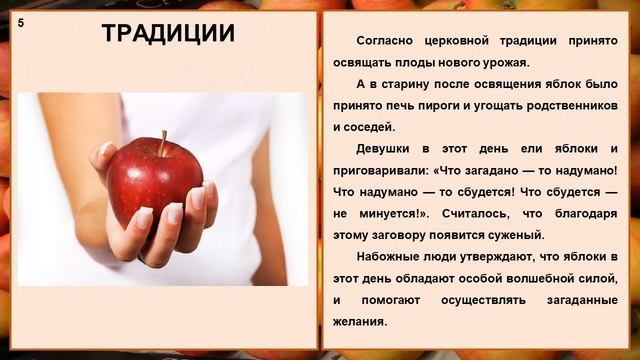 Православный праздник Яблочный спас Видеожурнал смотреть онлайн