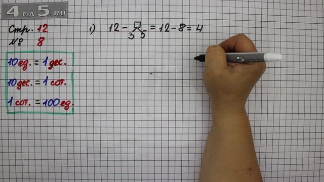 Страница 12 Задание 8– Математика 2 класс Моро М.И. – Учебник Часть 1 смотреть онлайн