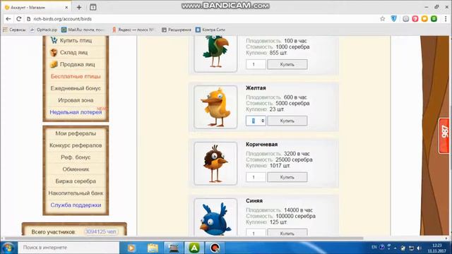 Как заработать много красных птиц на сайте Rich Birds. смотреть онлайн