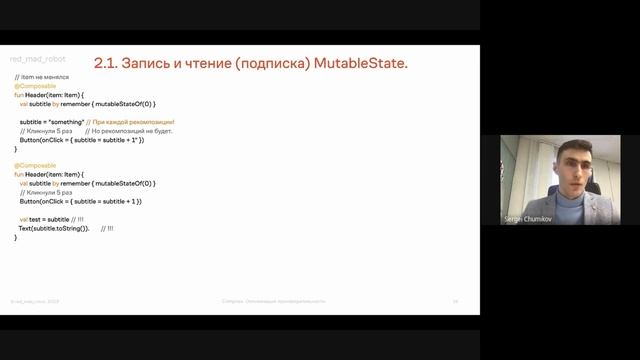 Оптимизация Compose. Серёжа Чумиков, red_mad_robot смотреть онлайн