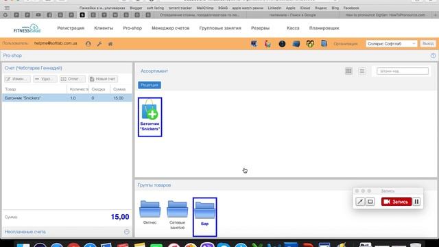 Solaris Fitness Cloud (работаем с Pro shop и менеджером счетов) смотреть онлайн