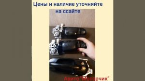 ручки на передние двери Honda CR-V RD1 1999г.Б/у-оригинал!