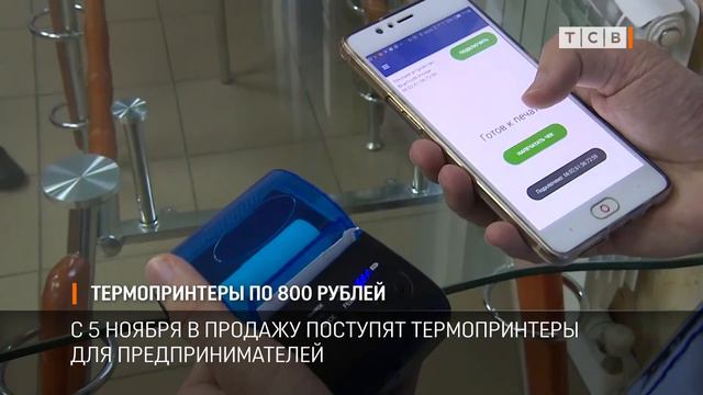 Термопринтеры по 800 рублей смотреть онлайн