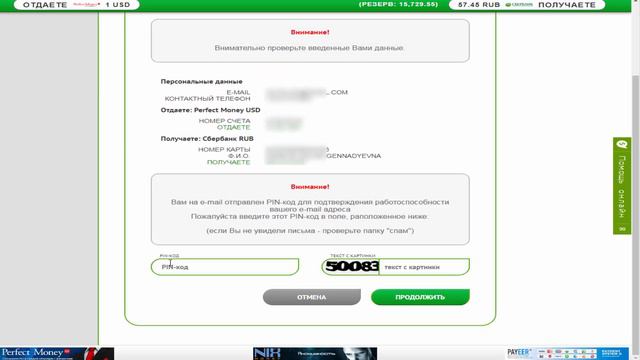 Вывод денег с Perfect Money Перфект Мани на карту Сбербанка за 5 минут смотреть онлайн