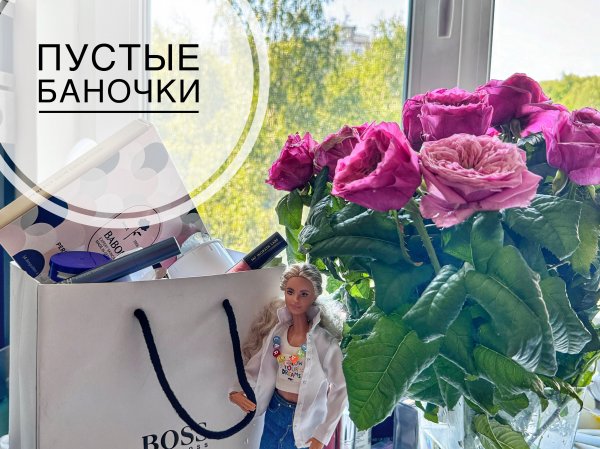 ПУСТЫЕ БАНОЧКИ