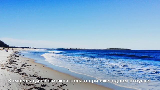 Компенсация расходов на отпуск при работе на Севере. Ответы на вопросы смотреть онлайн