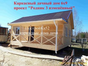 Каркасный дачный дом 6 х 9 одноэтажный от ПостройКа52