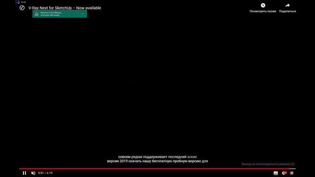 Урок №9 по SketchUp : как скачать и установить V-Ray Next смотреть онлайн