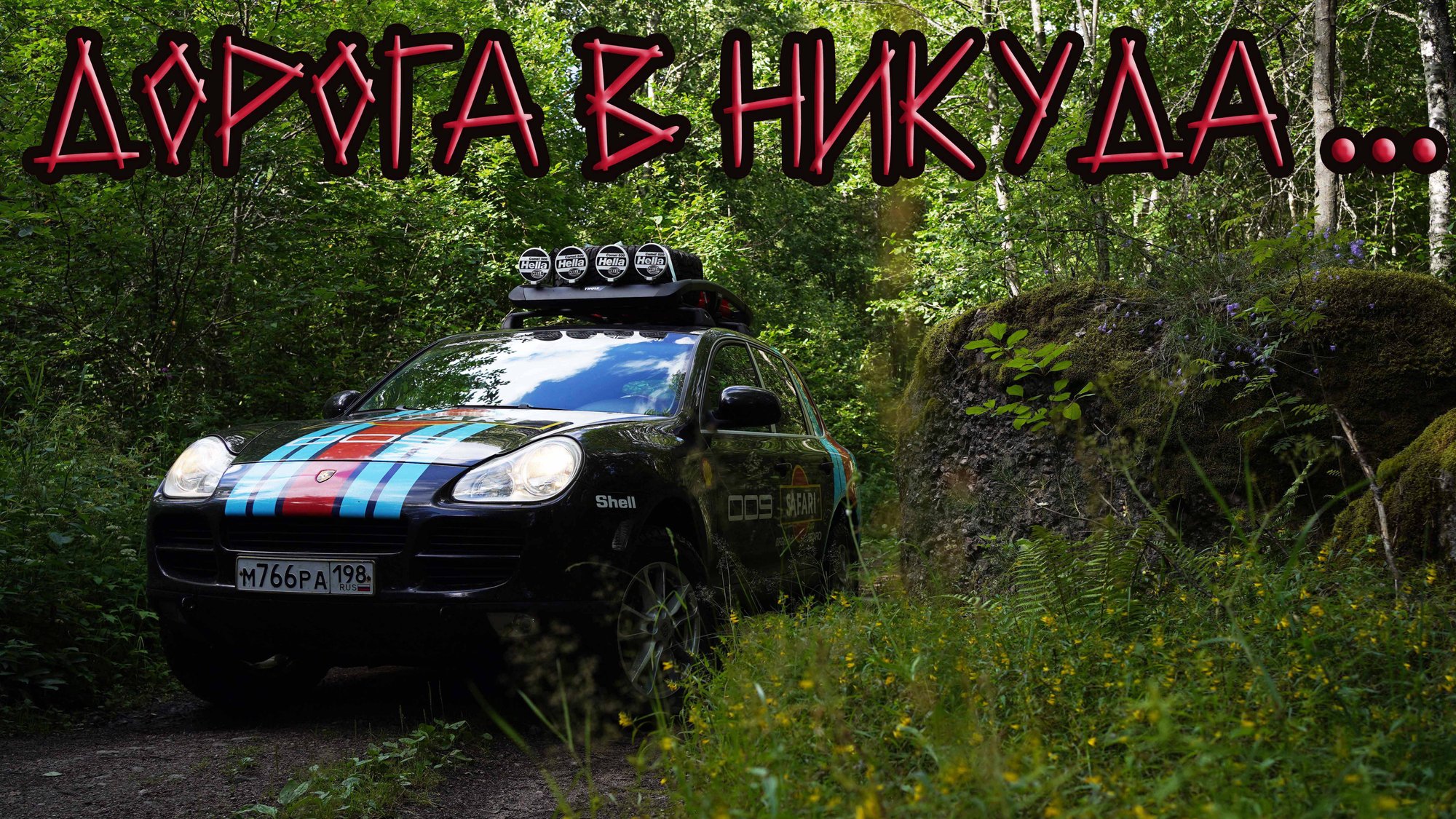 Дорога в никуда!!! Места моего детства. Тверская область.