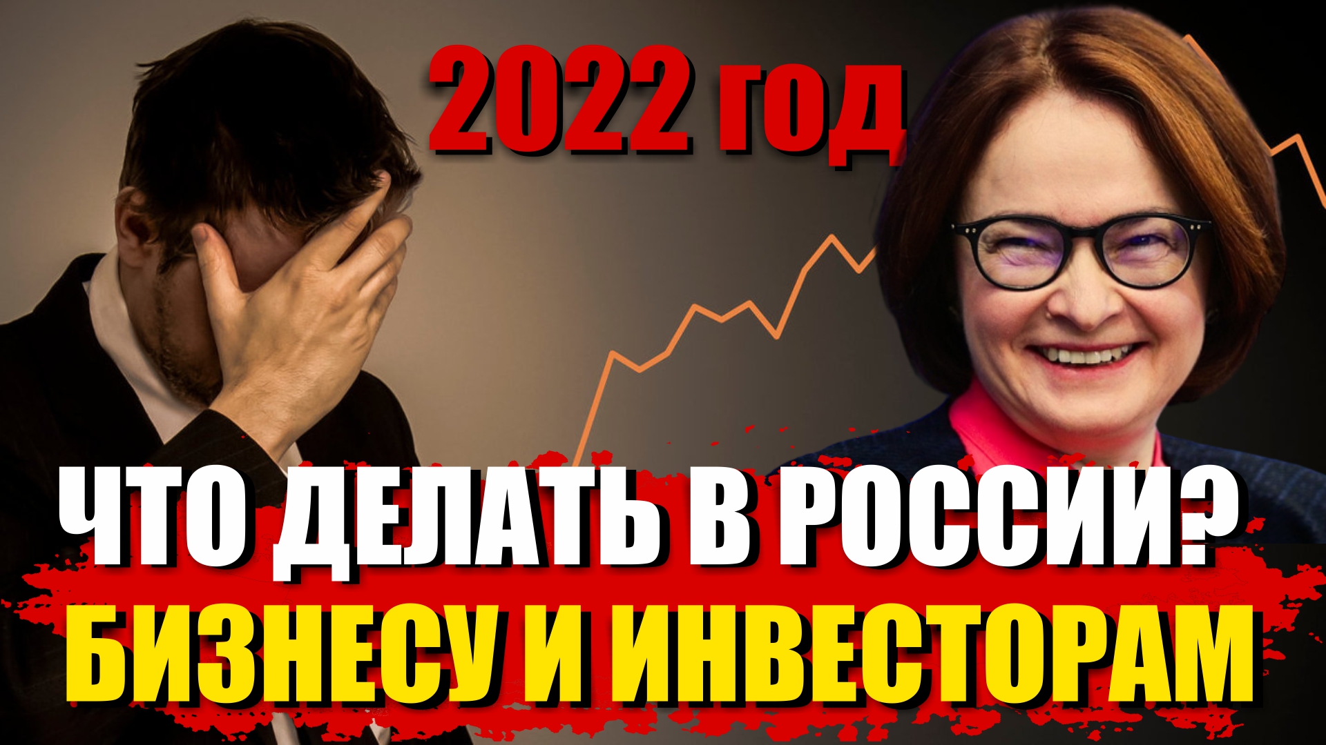 БИЗНЕС НА ГРАНИ БАНКРОТСТВА В 2022! ПРОГОРЕЛ ИЗ-ЗА КРИЗИСА! ЧТО ДЕЛАТЬ, ЕСЛИ НЕЧЕМ ОТДАВАТЬ? смотреть онлайн