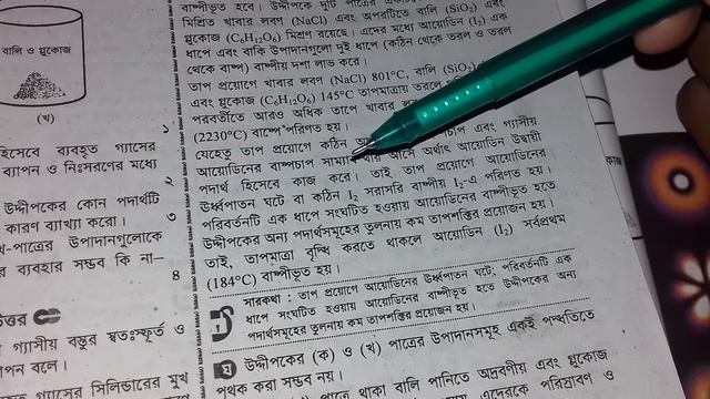 SSC Chemistry Chapter 2 | বোর্ড বই এর 1 নং সৃজনশীল প্রশ্নের উত্তর | পর্ব 11 | পদার্থের অবস্থা |