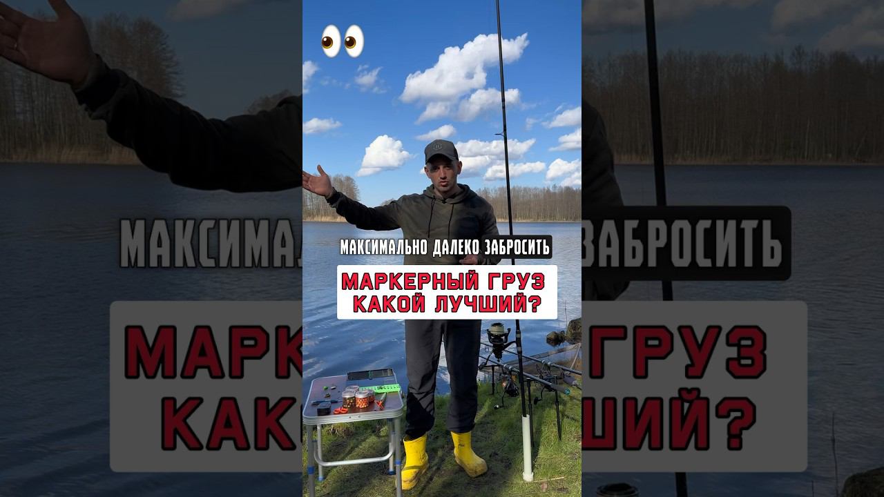 Лучший МАРКЕРНЫЙ ГРУЗ #карпфишинг смотреть онлайн