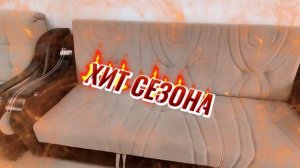 Хит продаж!!! Диван «Книжка»