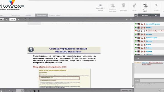 Вебинар «Управление закупками. Управление складом и запасами» смотреть онлайн
