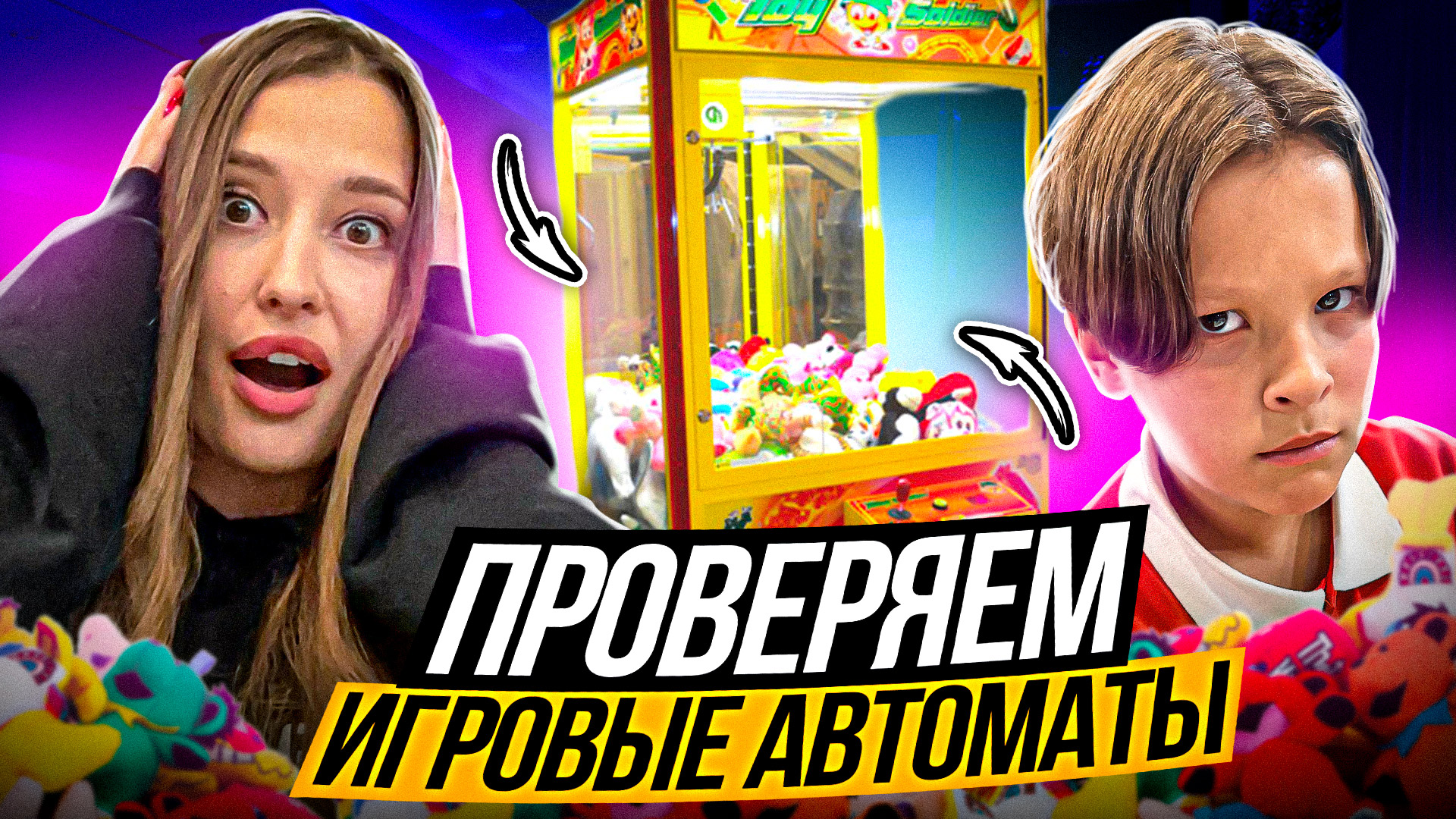 Развод?Проверяем Детские автоматы смотреть онлайн