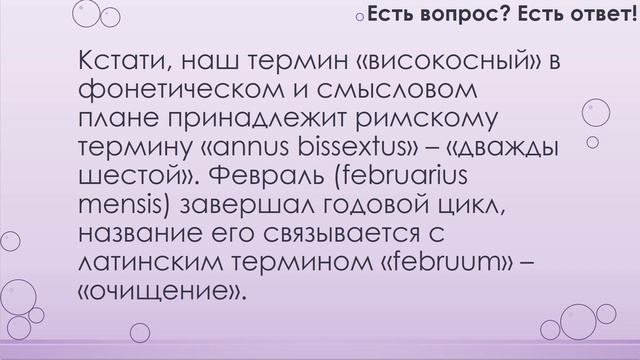 Почему в феврале 28 или 29 дней? [40] смотреть онлайн