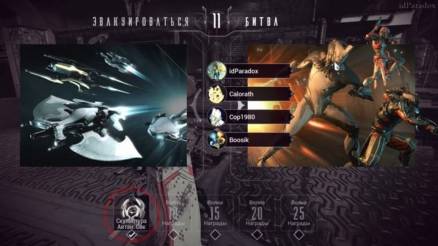 Warframe. Скульптуры Аятан в 2021. смотреть онлайн