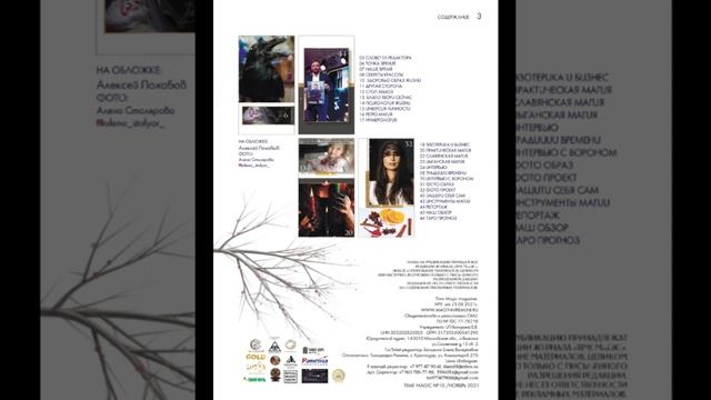 10й номер журнала смотреть онлайн