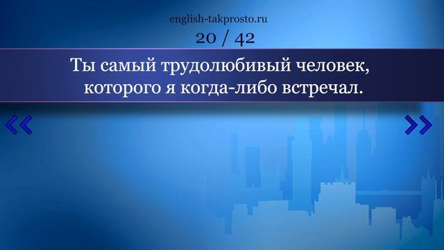 #8 Строим предложения с прилагательными в сравнительной и превосходной степени. Контрольная работ