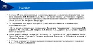 Видеолекция 12. Основные тенденции в развитии русской и зарубежной литературы к. XIX - н. XX в.