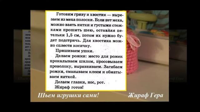 Шьем игрушки сами. Жираф Гера смотреть онлайн