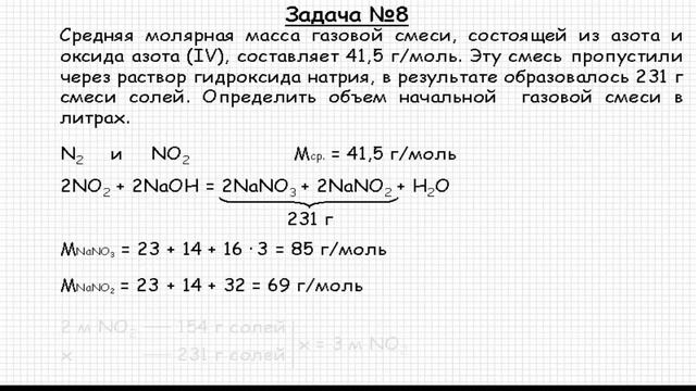 Неорганическая химия. Подгруппа азота. Решение задачи #92